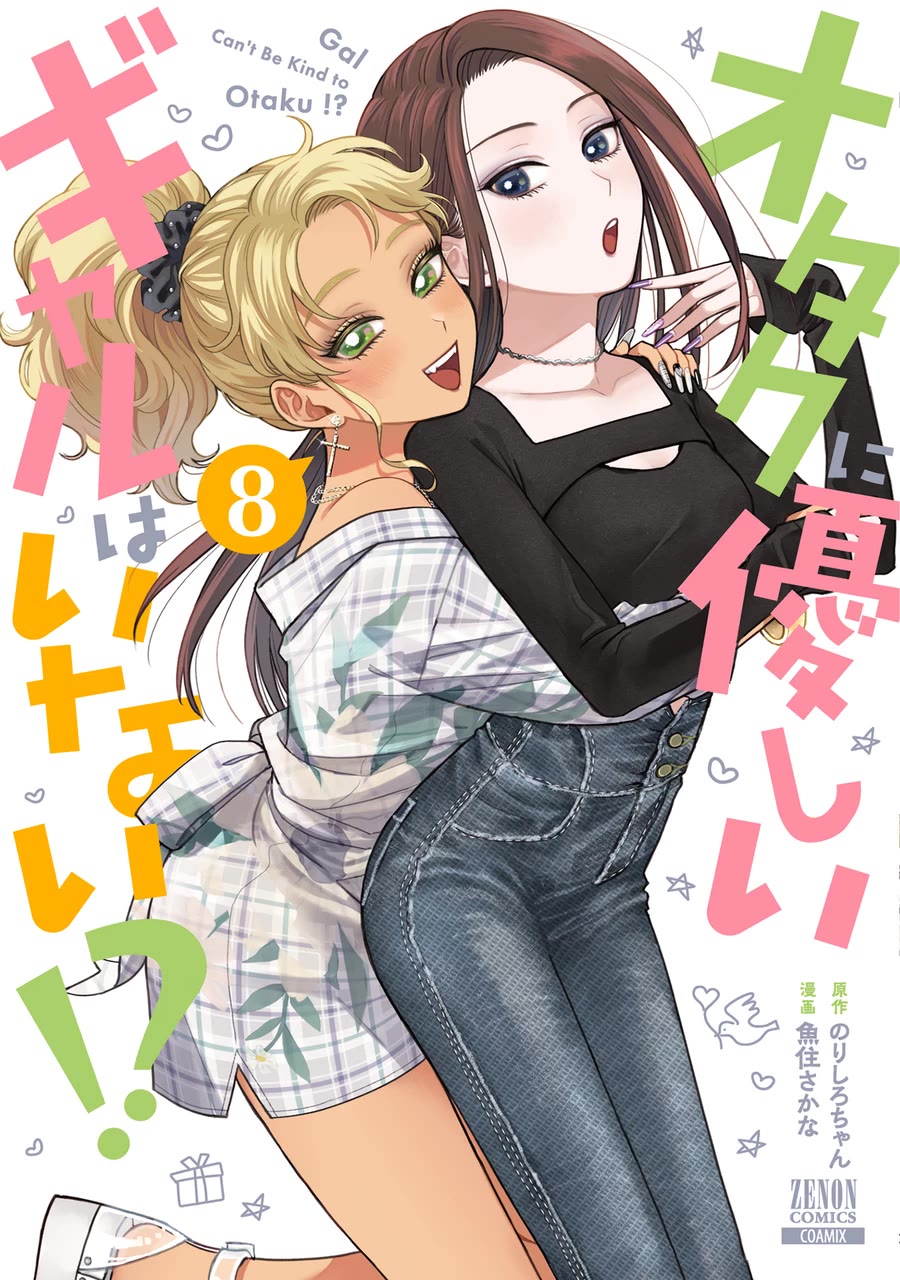 Gal Can’t Be Kind to Otaku!? Chapter 53 page 2 - Chapter 53: Otaku & Gyaru & Unexpected Overnight Stay?!