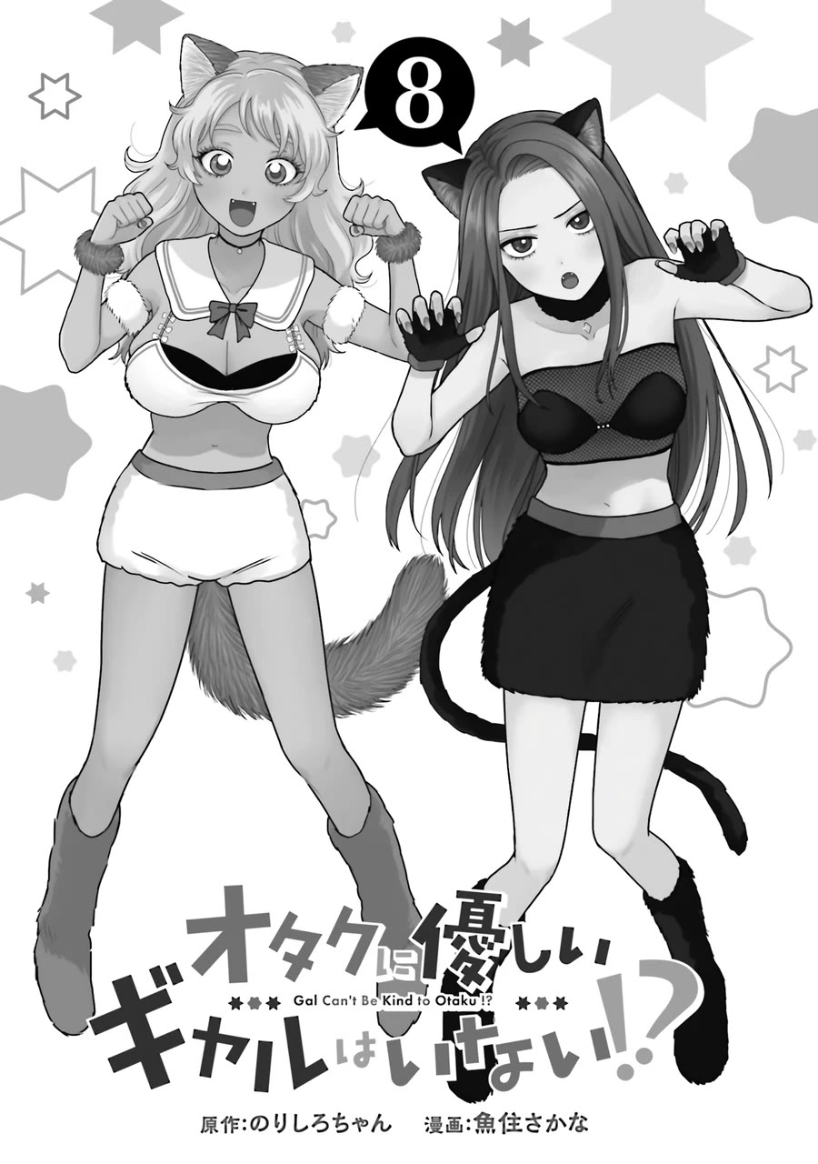 Gal Can’t Be Kind to Otaku!? Chapter 53 page 3 - Chapter 53: Otaku & Gyaru & Unexpected Overnight Stay?!
