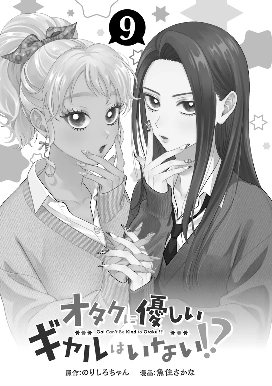 Gal Can’t Be Kind to Otaku!? Chapter 61 page 2 - Chapter 61: Otaku & Gyaru & Amusement Park Double Date!?