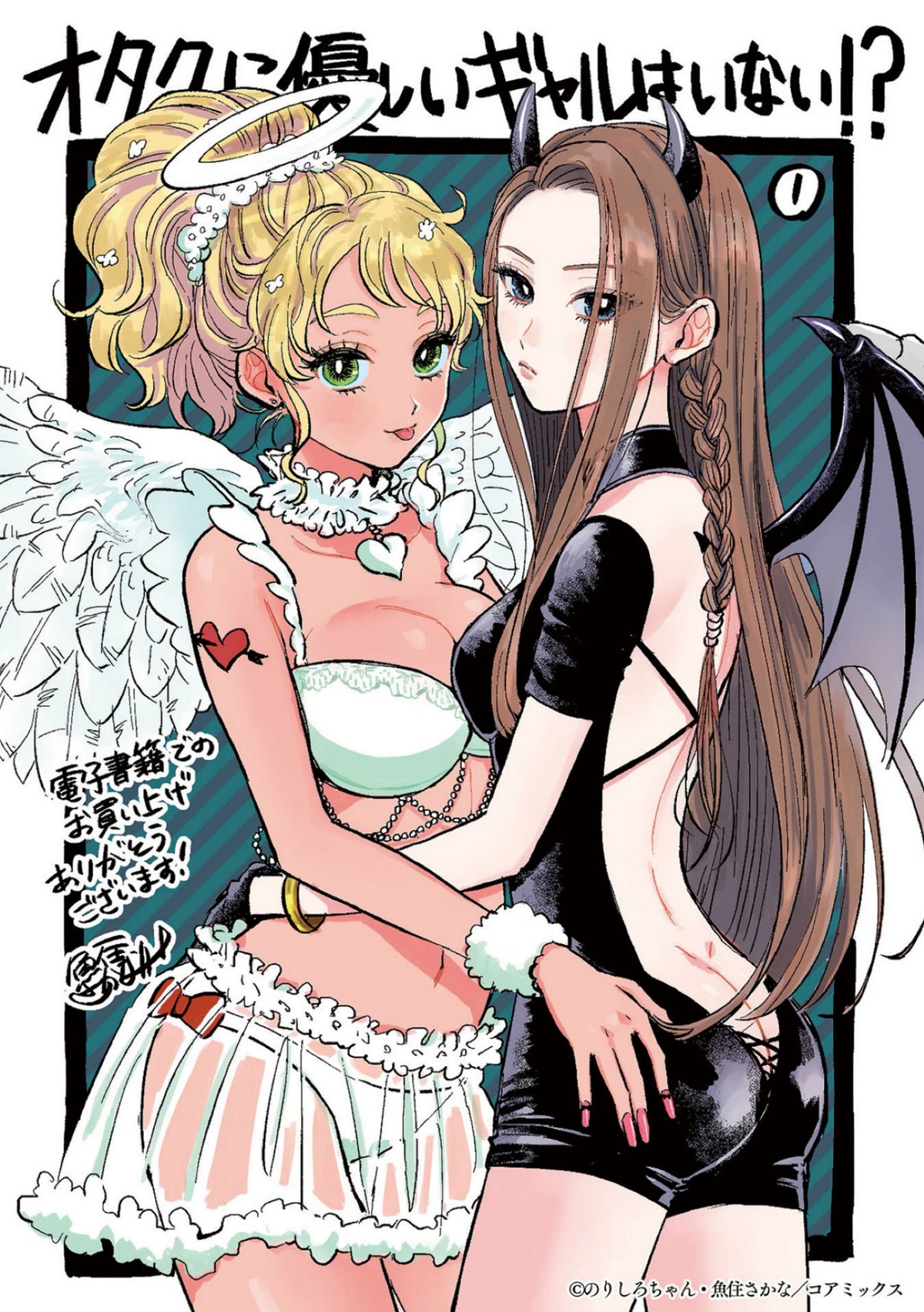 Gal Can’t Be Kind to Otaku!? Chapter 7 page 25 - Chapter 7: Otaku & Gyaru & Test