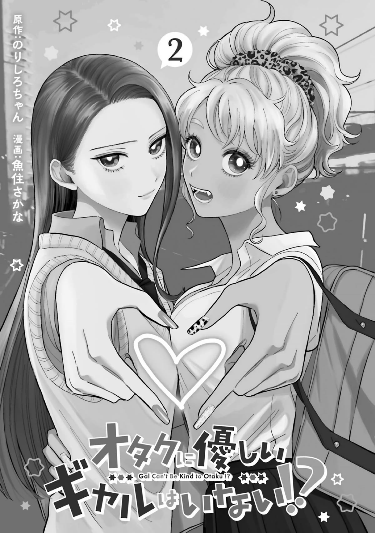 Gal Can’t Be Kind to Otaku!? Chapter 8 page 2 - Chapter 8: Otaku & Gyaru & Protegee
