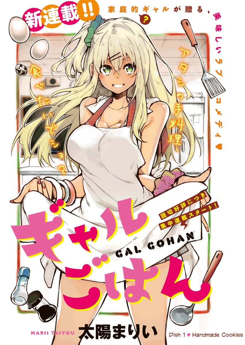Gal Gohan Chapter 1 page 1 - Chapter 1: Handmade Cookies