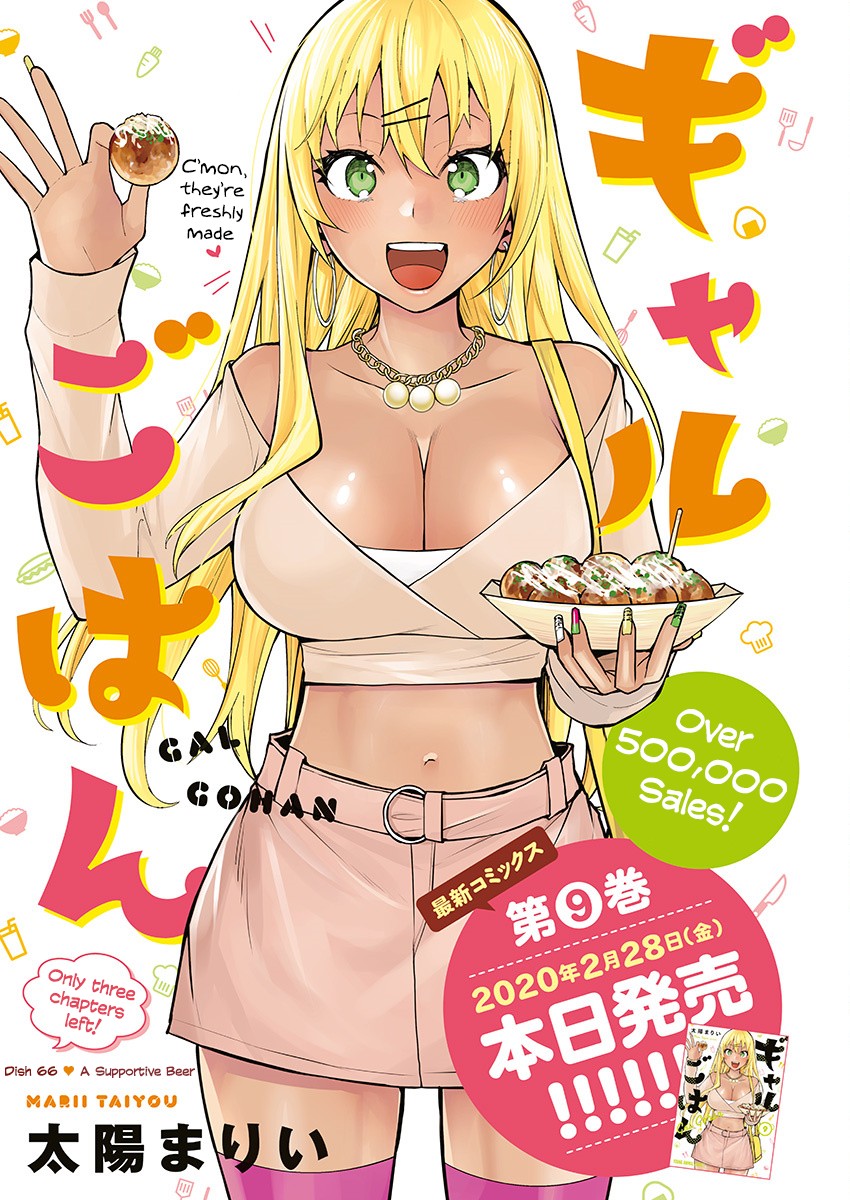 Gal Gohan Chapter 66 page 1 - Chapter 66: A Supportive Beer