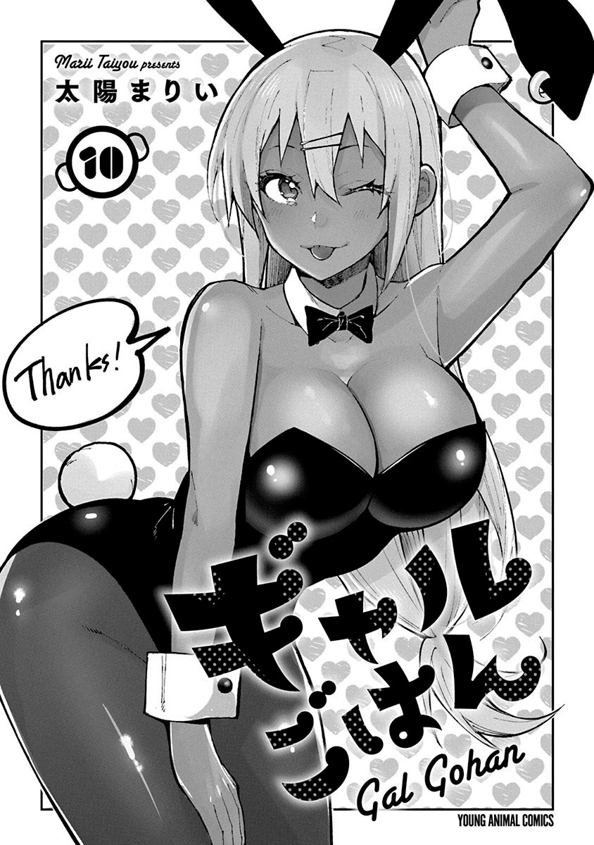 Gal Gohan Chapter 68.2 page 2 - Chapter 68.2: Volume 10 Extras