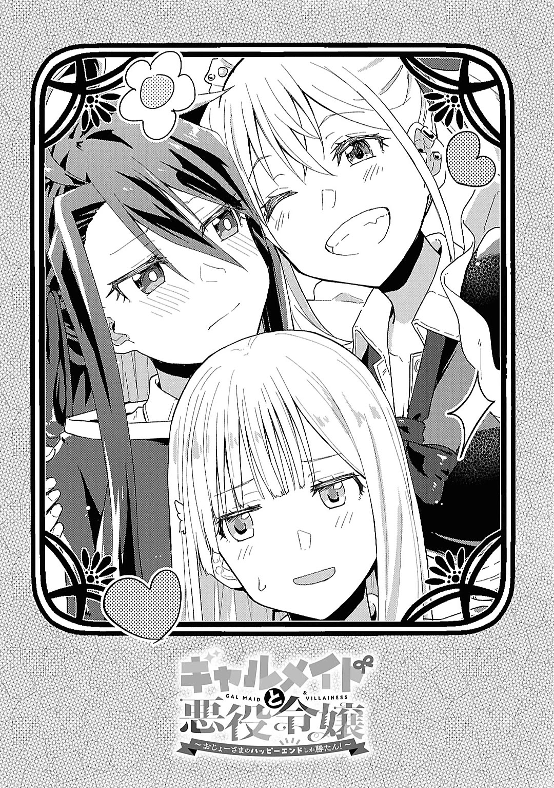 Gal Maid & Villainess: Only Milady's Happy End Will Win! Chapter 15.5 page 1 - Chapter 15.5: Volume 3 Extras