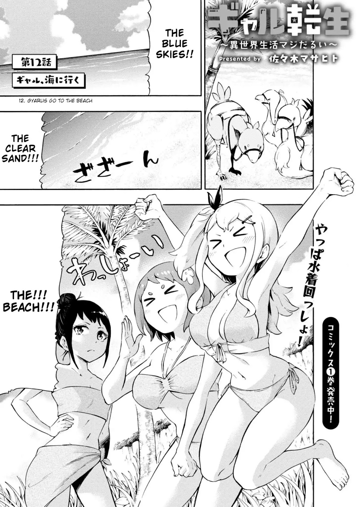 Gal Tensei - Isekai Seikatsu Maji Darui Chapter 12 page 1 - Chapter 12: Gyarus go to the Beach