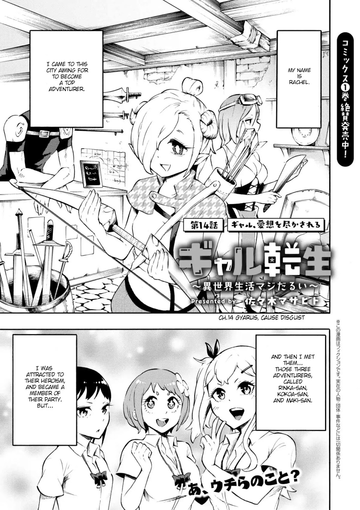 Gal Tensei - Isekai Seikatsu Maji Darui Chapter 14 page 1 - Chapter 14: Gyarus, cause disgust