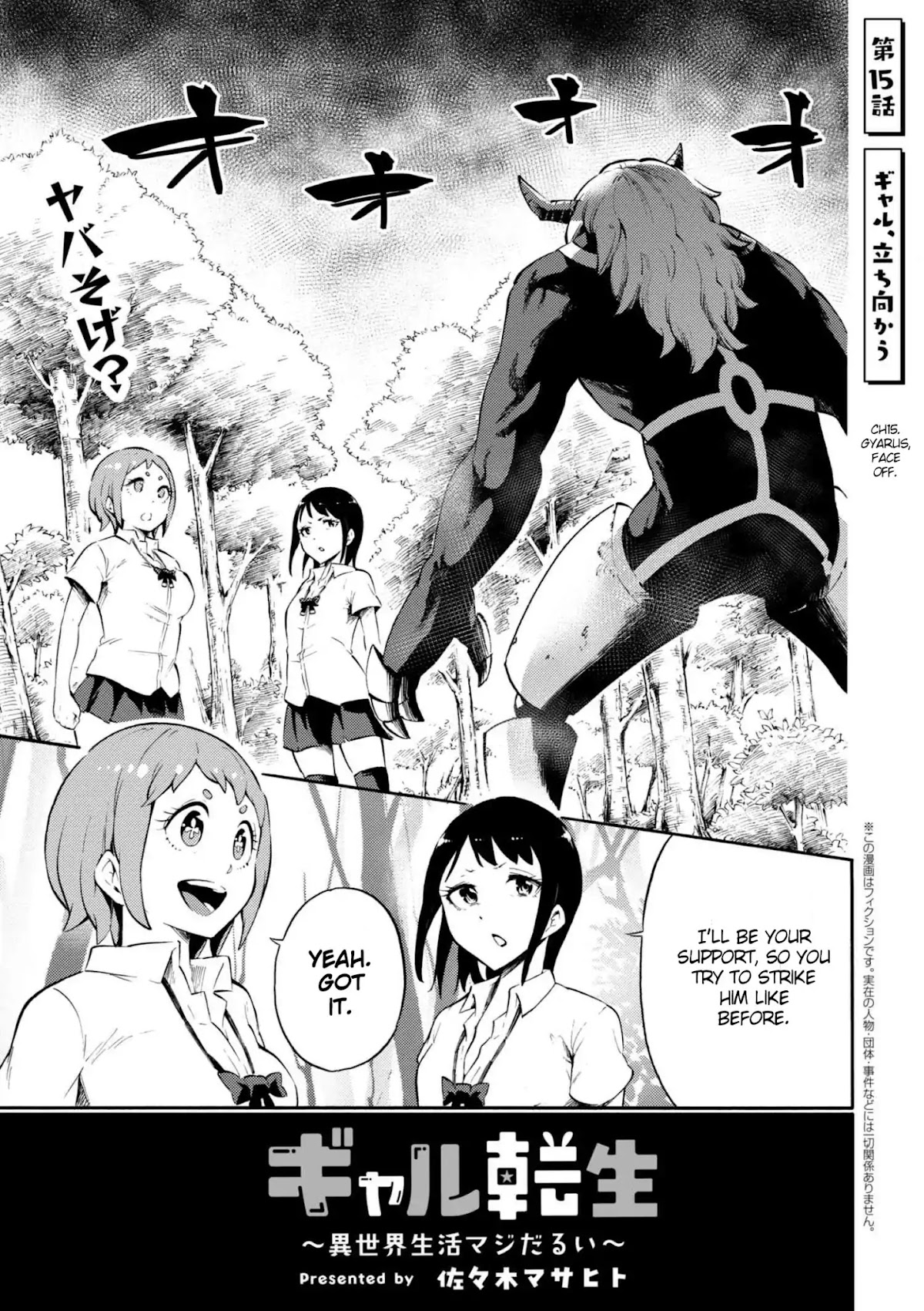 Gal Tensei - Isekai Seikatsu Maji Darui Chapter 15 page 1 - Chapter 15: Gyaru, face off!