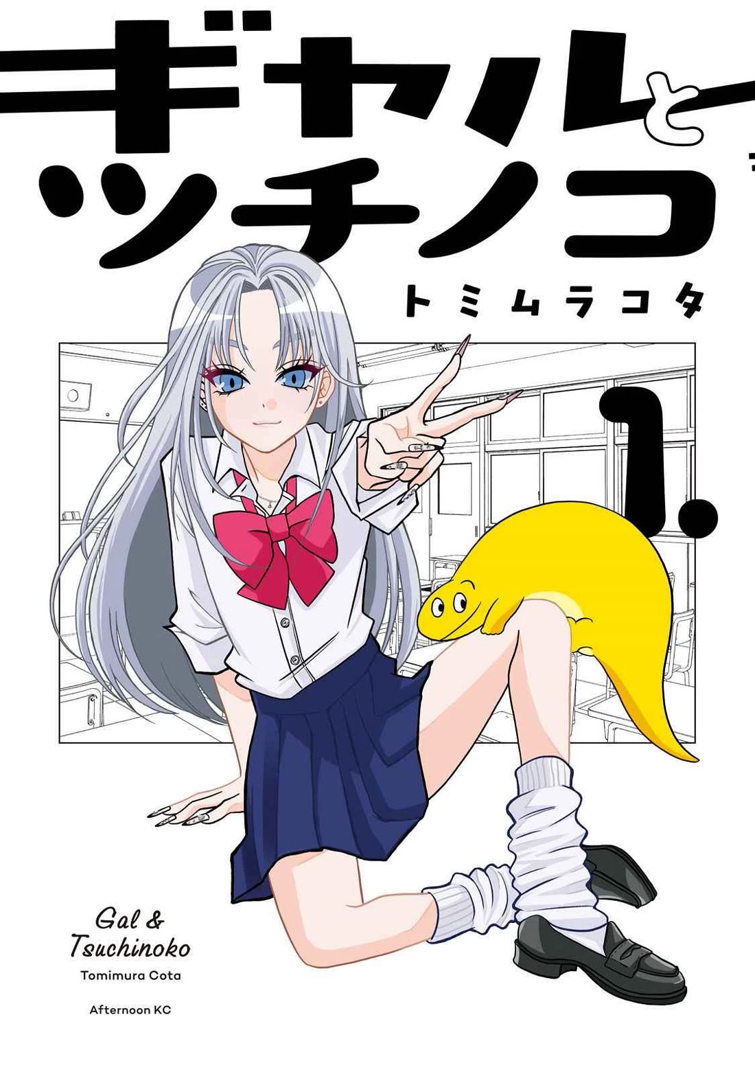 Gal & Tsuchinoko Chapter 1 page 1 - Chapter 1: Love and Tsuchinoko and Peace