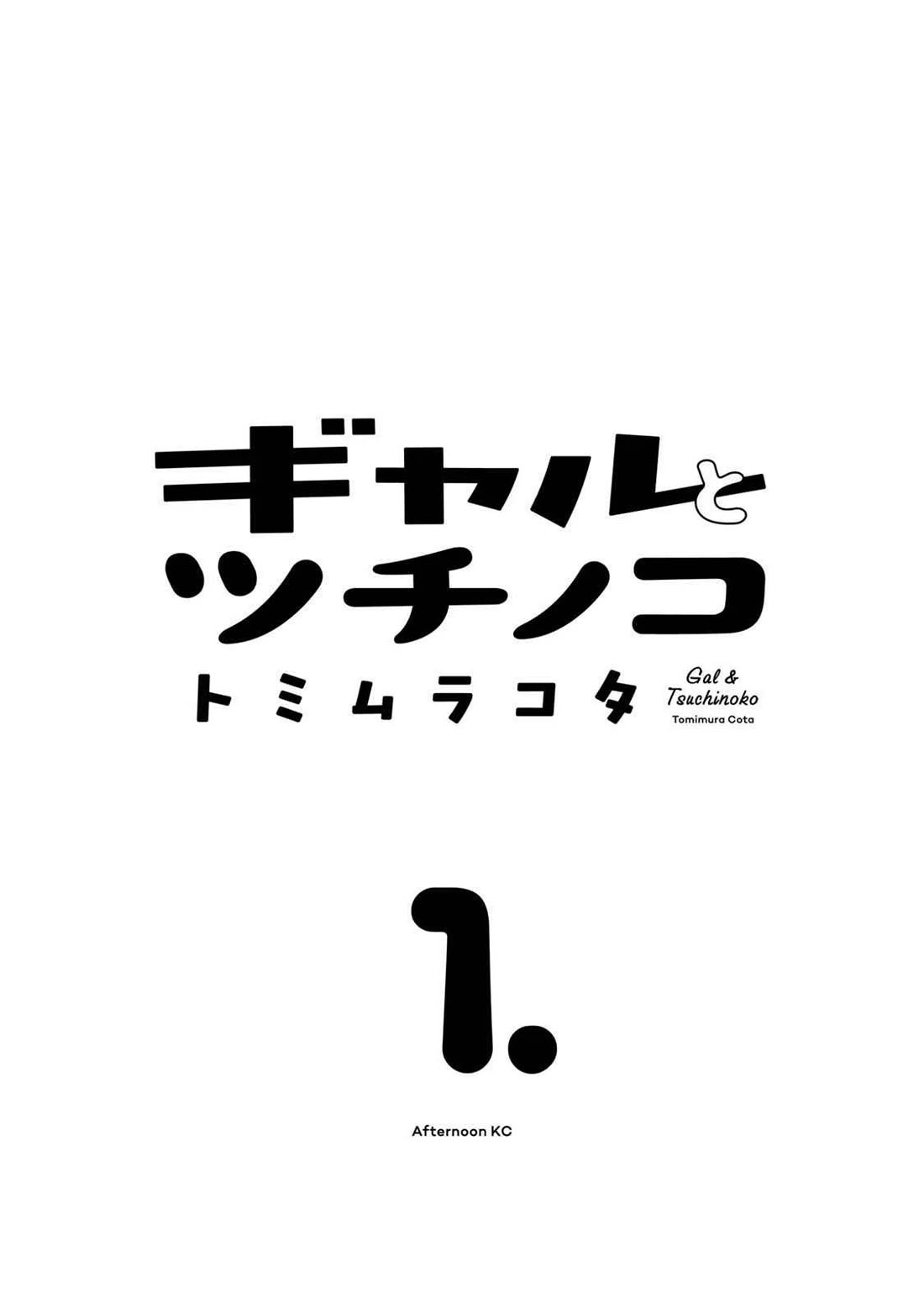 Gal & Tsuchinoko Chapter 1 page 2 - Chapter 1: Love and Tsuchinoko and Peace