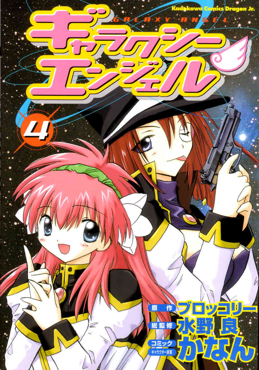 Galaxy Angel Chapter 21 page 1 - Chapter 21: Triple Layer Love