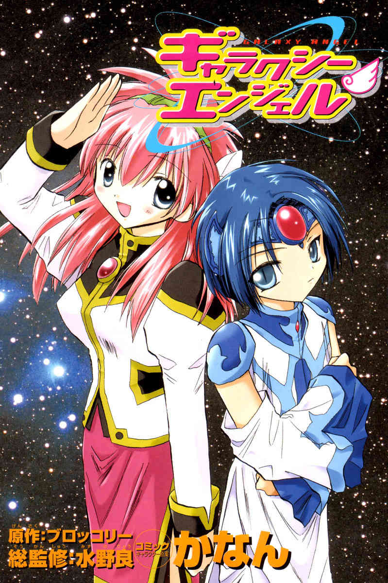 Galaxy Angel Chapter 21 page 2 - Chapter 21: Triple Layer Love