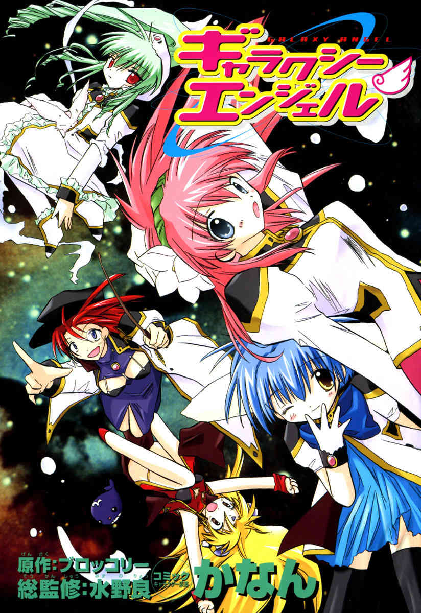 Galaxy Angel Chapter 27 page 2 - Chapter 27: The Logic of Love (Part 1)