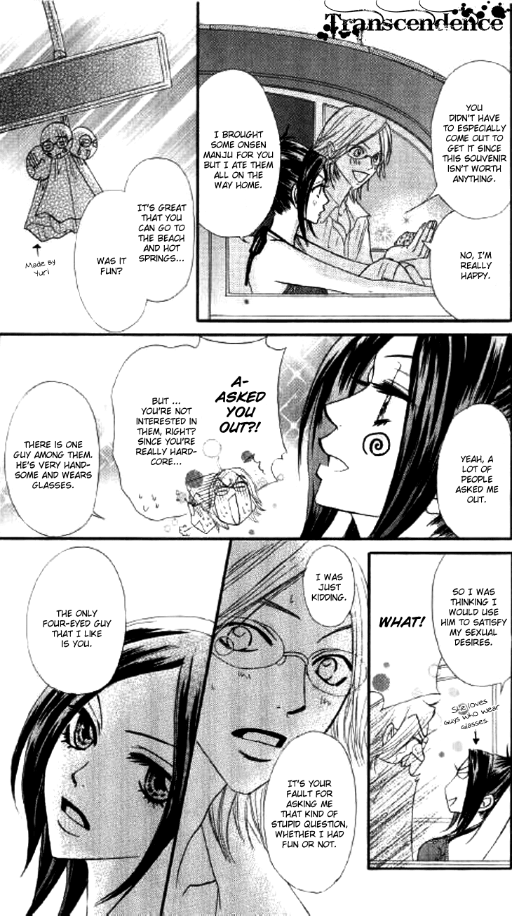 Galism Chapter 11.5 page 3 - Chapter 11.5: Farewell to the Lover's Summer Vacation