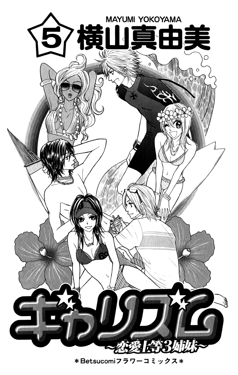Galism Chapter 19 page 3 - Chapter 19: Hunky, Happy Birthday