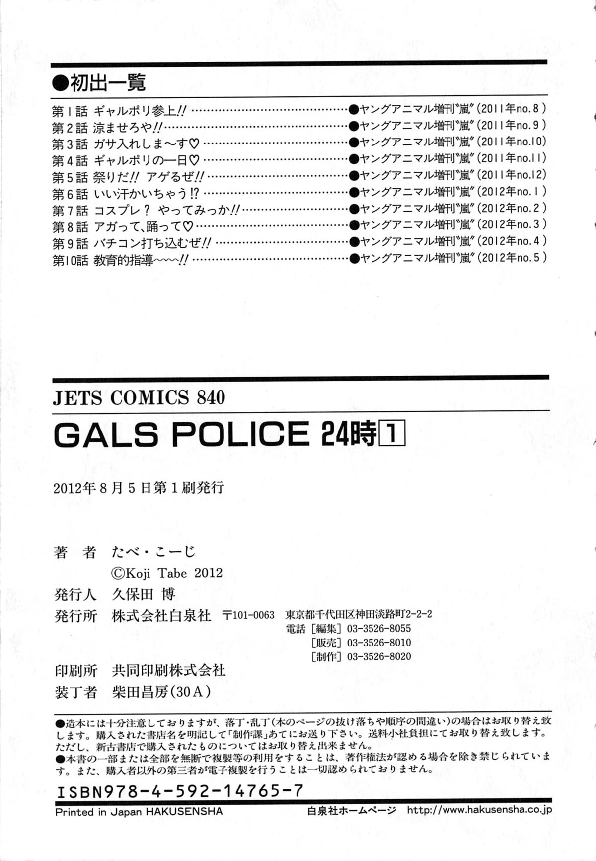 Gals Police Department Chapter 10 page 17 - Chapter 10: Discipline dem Boys!