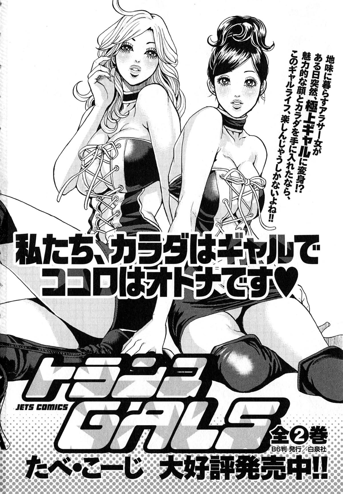 Gals Police Department Chapter 10 page 20 - Chapter 10: Discipline dem Boys!