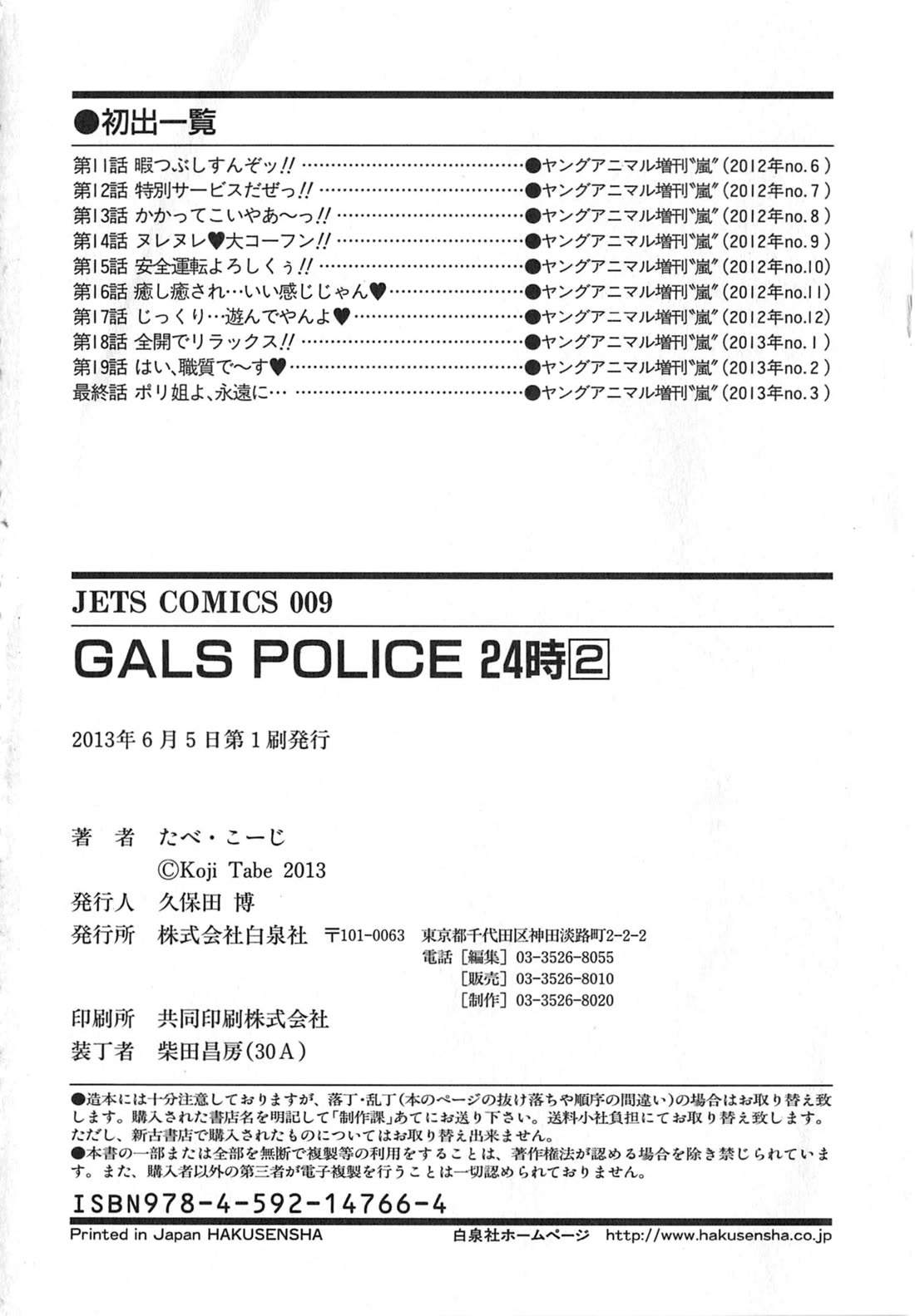 Gals Police Department Chapter 20 page 23 - Chapter 20: Cop Ladies, forever... [END]