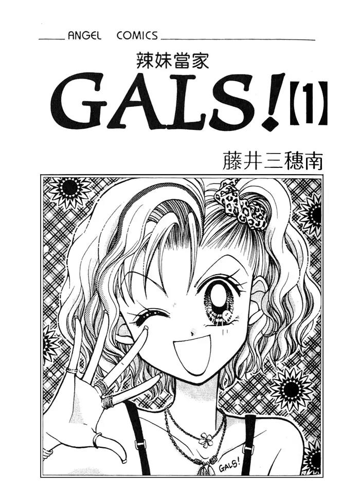 GALS! Chapter 1 page 5 - Chapter 1: Invincible Gal!