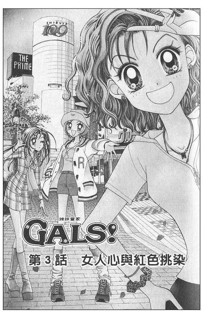 GALS! Chapter 3 page 1 - Chapter 3: The Happiness of Woman's Heart is Dyed in Red