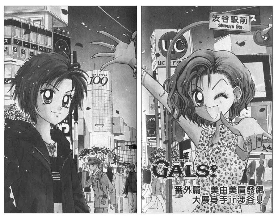 GALS! Chapter 4.5 page 2 - Chapter 4.5: Bonus Story