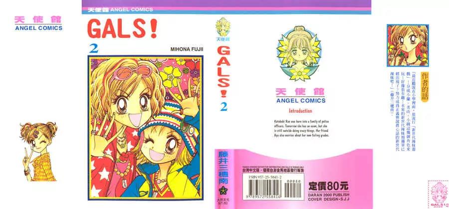 GALS! Chapter 5 page 1 - Chapter 5: Gals' Rules to Live By