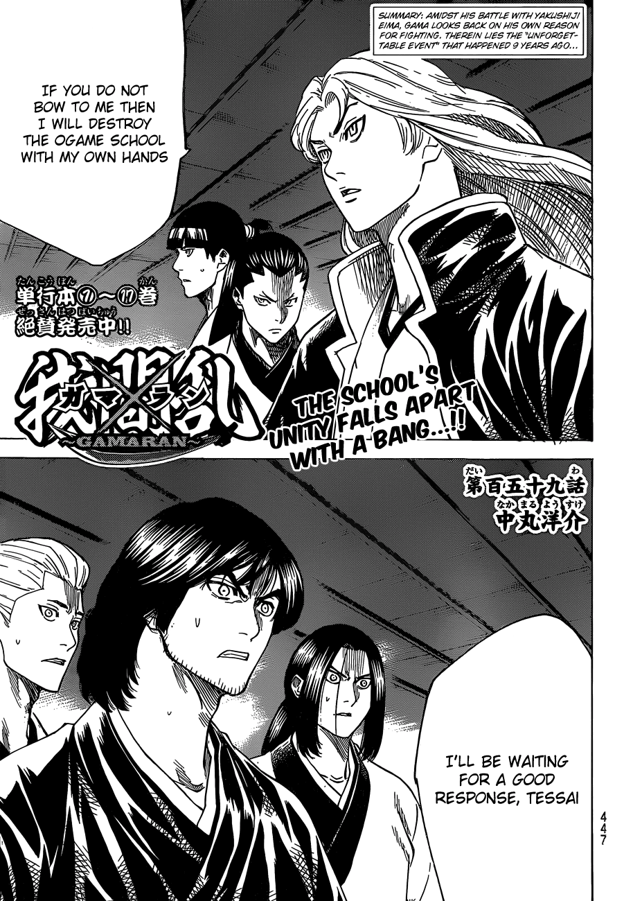 Gamaran Chapter 159 page 1 - Chapter 159