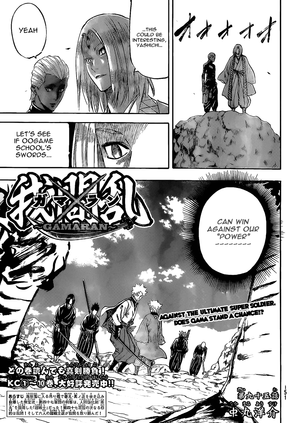 Gamaran Chapter 95 page 1 - Chapter 95