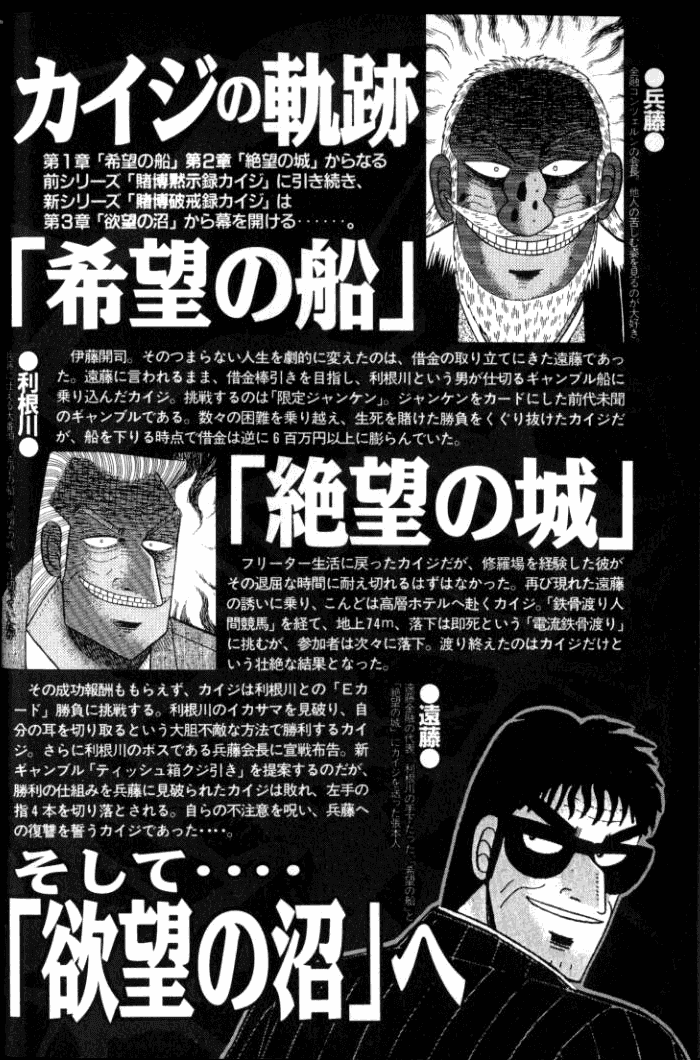 Gambling Heathen Kaiji - Kaiji Part 2 Chapter 1 page 2 - Chapter 1: Direction