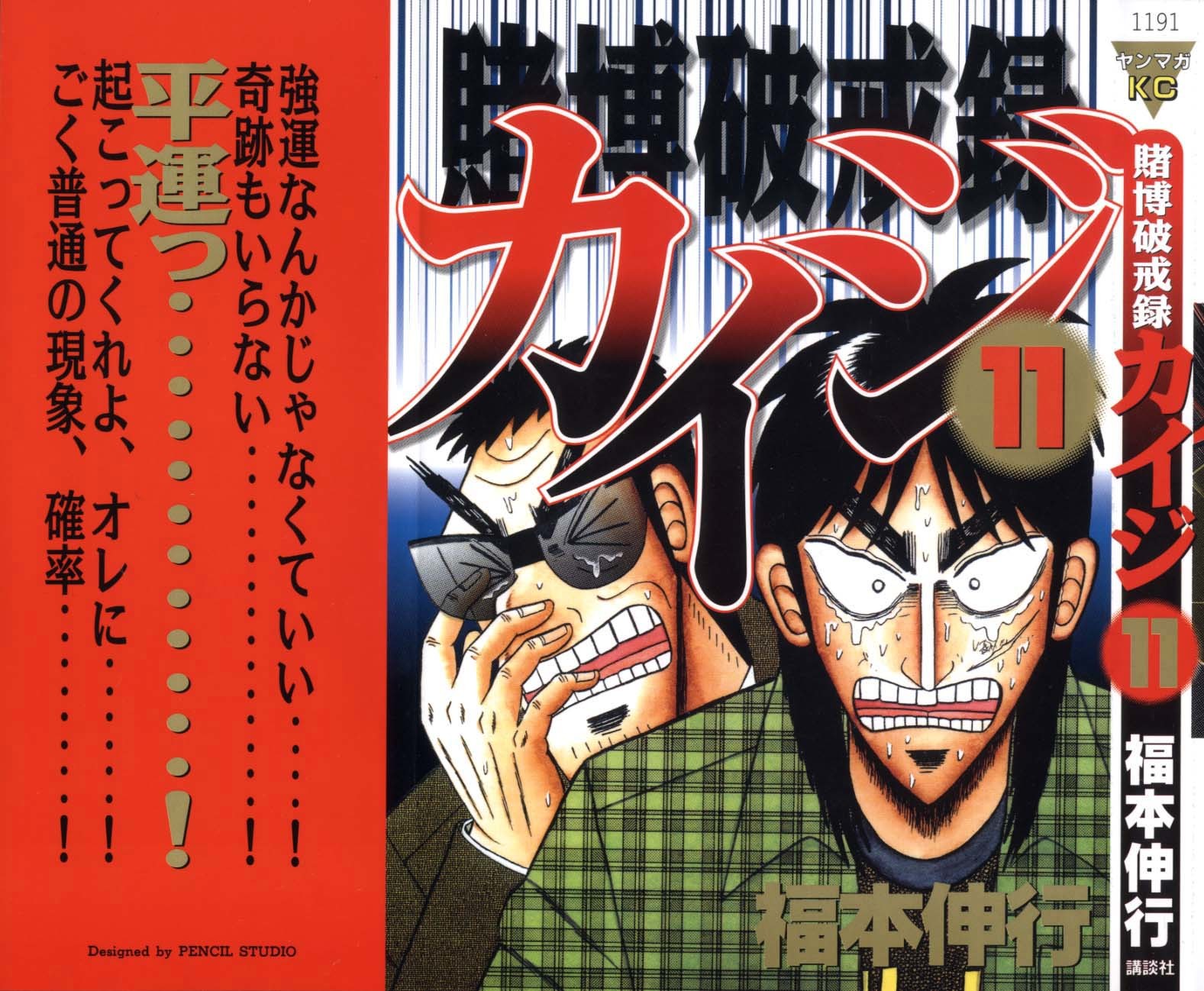 Gambling Heathen Kaiji - Kaiji Part 2 Chapter 108 page 1 - Chapter 108: Fate