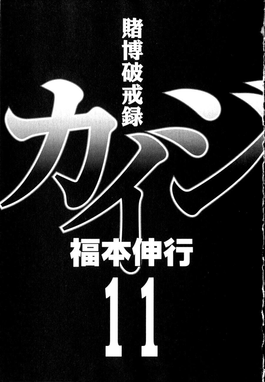 Gambling Heathen Kaiji - Kaiji Part 2 Chapter 108 page 8 - Chapter 108: Fate
