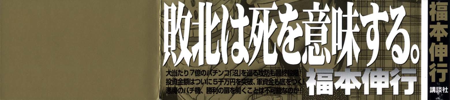 Gambling Heathen Kaiji - Kaiji Part 2 Chapter 117 page 3 - Chapter 117: Omission