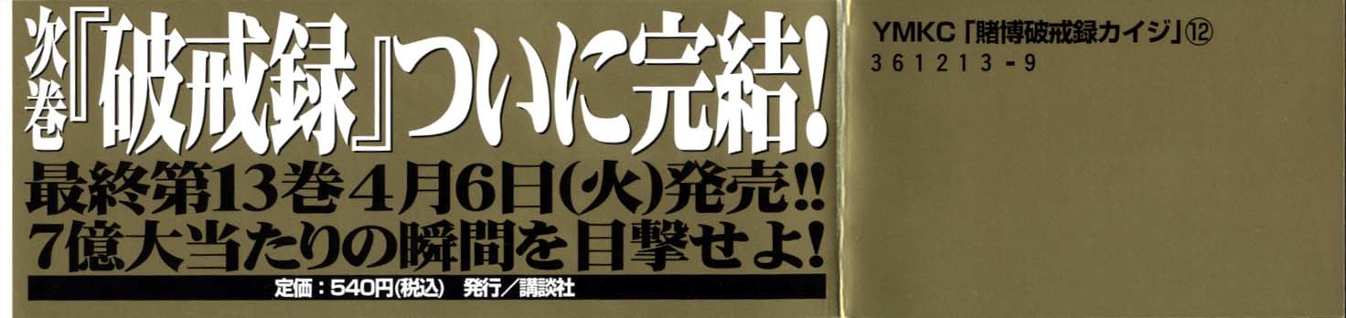 Gambling Heathen Kaiji - Kaiji Part 2 Chapter 117 page 4 - Chapter 117: Omission