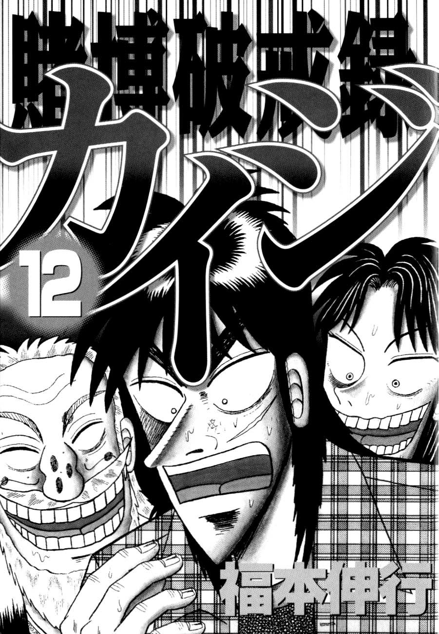 Gambling Heathen Kaiji - Kaiji Part 2 Chapter 117 page 5 - Chapter 117: Omission
