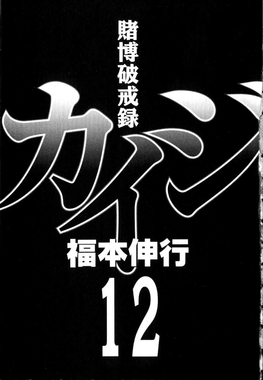 Gambling Heathen Kaiji - Kaiji Part 2 Chapter 117 page 8 - Chapter 117: Omission