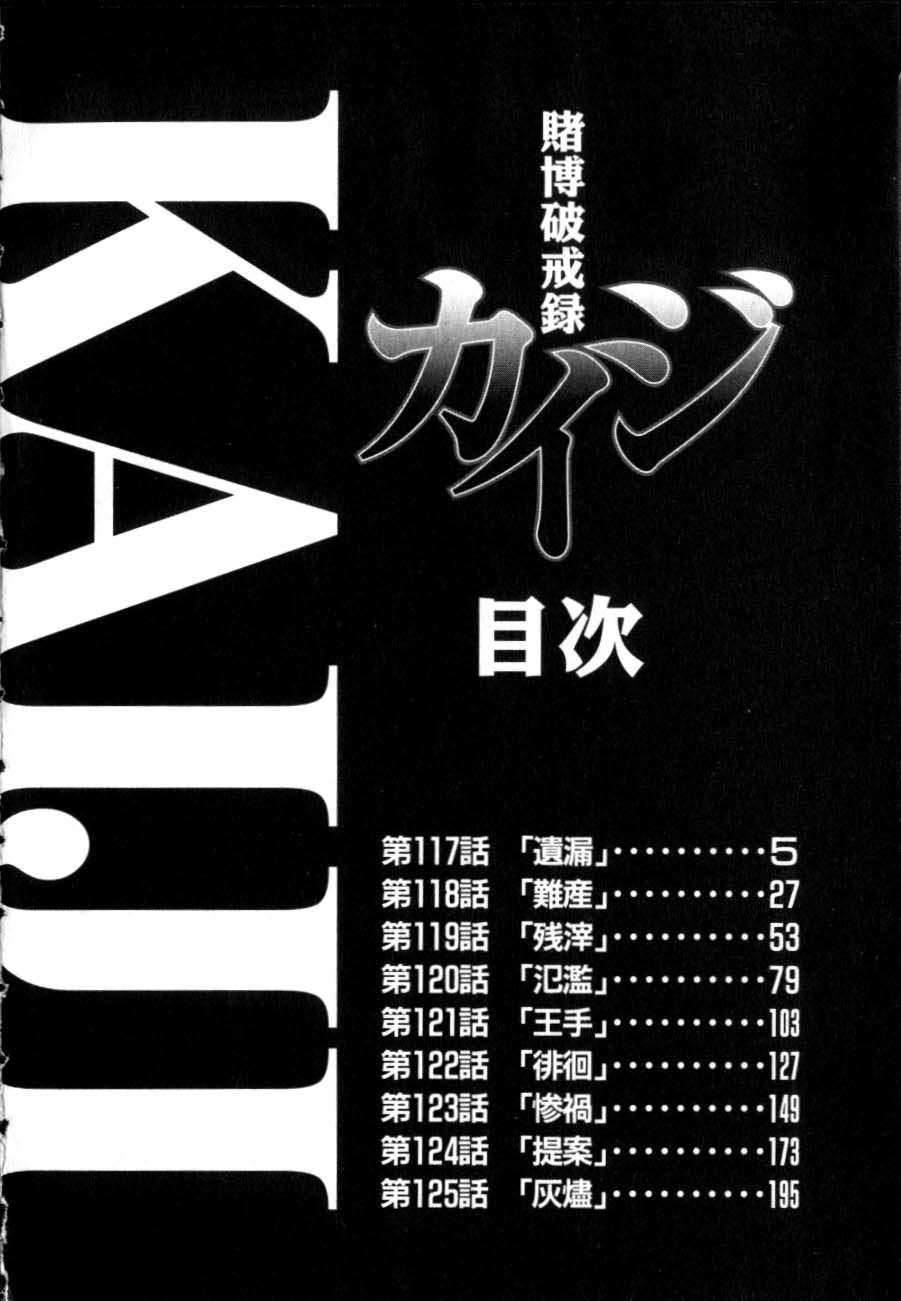 Gambling Heathen Kaiji - Kaiji Part 2 Chapter 117 page 9 - Chapter 117: Omission