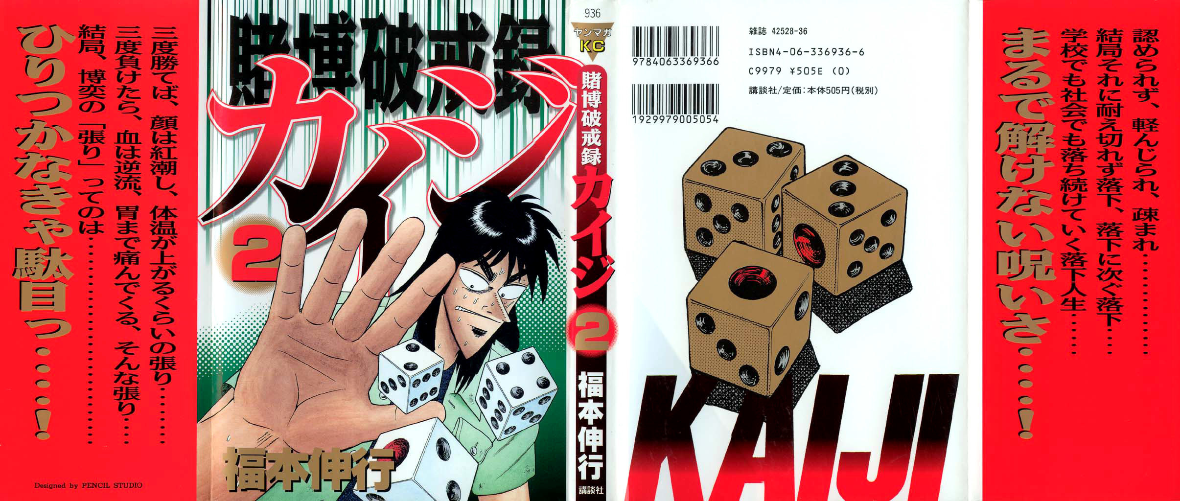 Gambling Heathen Kaiji - Kaiji Part 2 Chapter 12 page 1 - Chapter 12: Hesitation