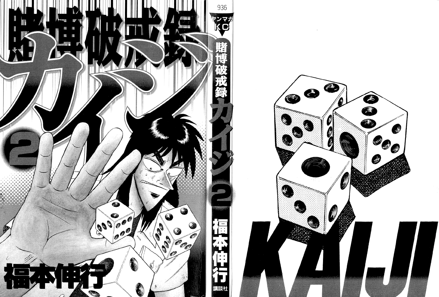 Gambling Heathen Kaiji - Kaiji Part 2 Chapter 12 page 2 - Chapter 12: Hesitation