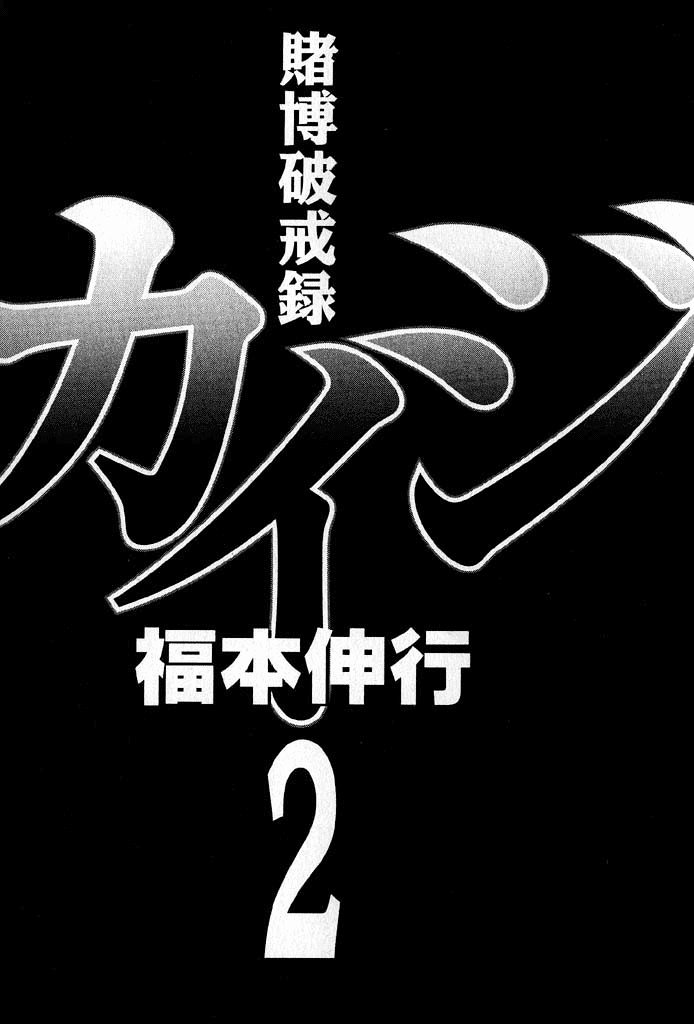 Gambling Heathen Kaiji - Kaiji Part 2 Chapter 12 page 3 - Chapter 12: Hesitation