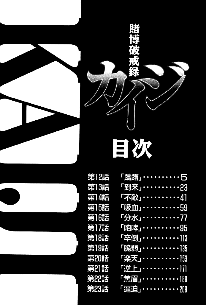 Gambling Heathen Kaiji - Kaiji Part 2 Chapter 12 page 4 - Chapter 12: Hesitation