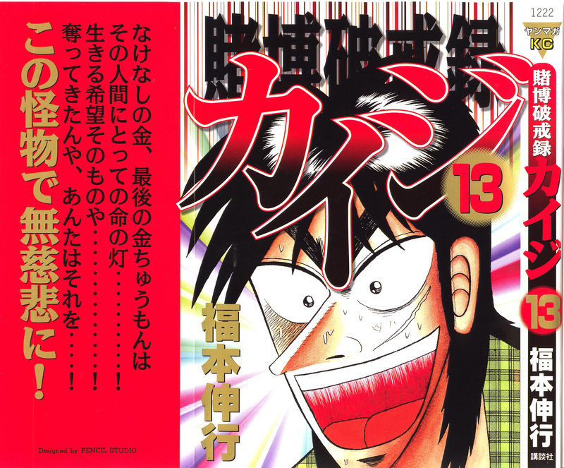 Gambling Heathen Kaiji - Kaiji Part 2 Chapter 126 page 1 - Chapter 126: Lone Soldier