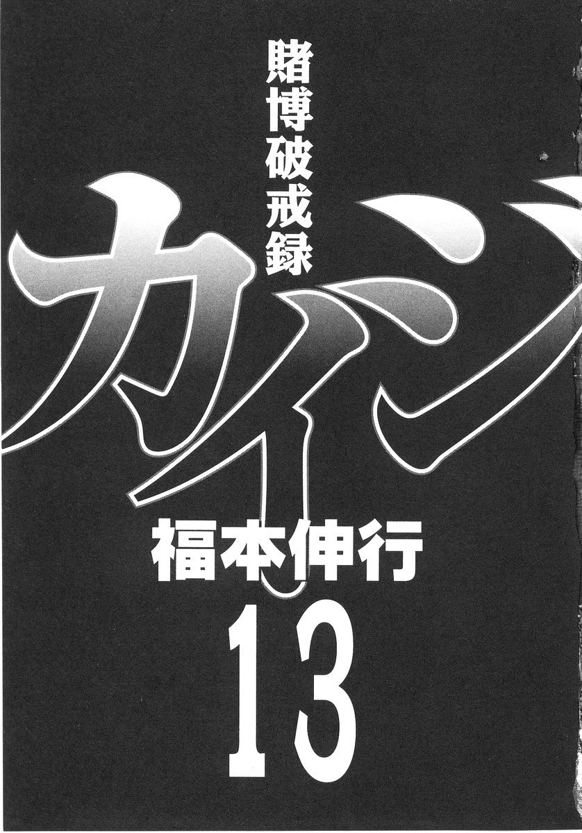 Gambling Heathen Kaiji - Kaiji Part 2 Chapter 126 page 4 - Chapter 126: Lone Soldier