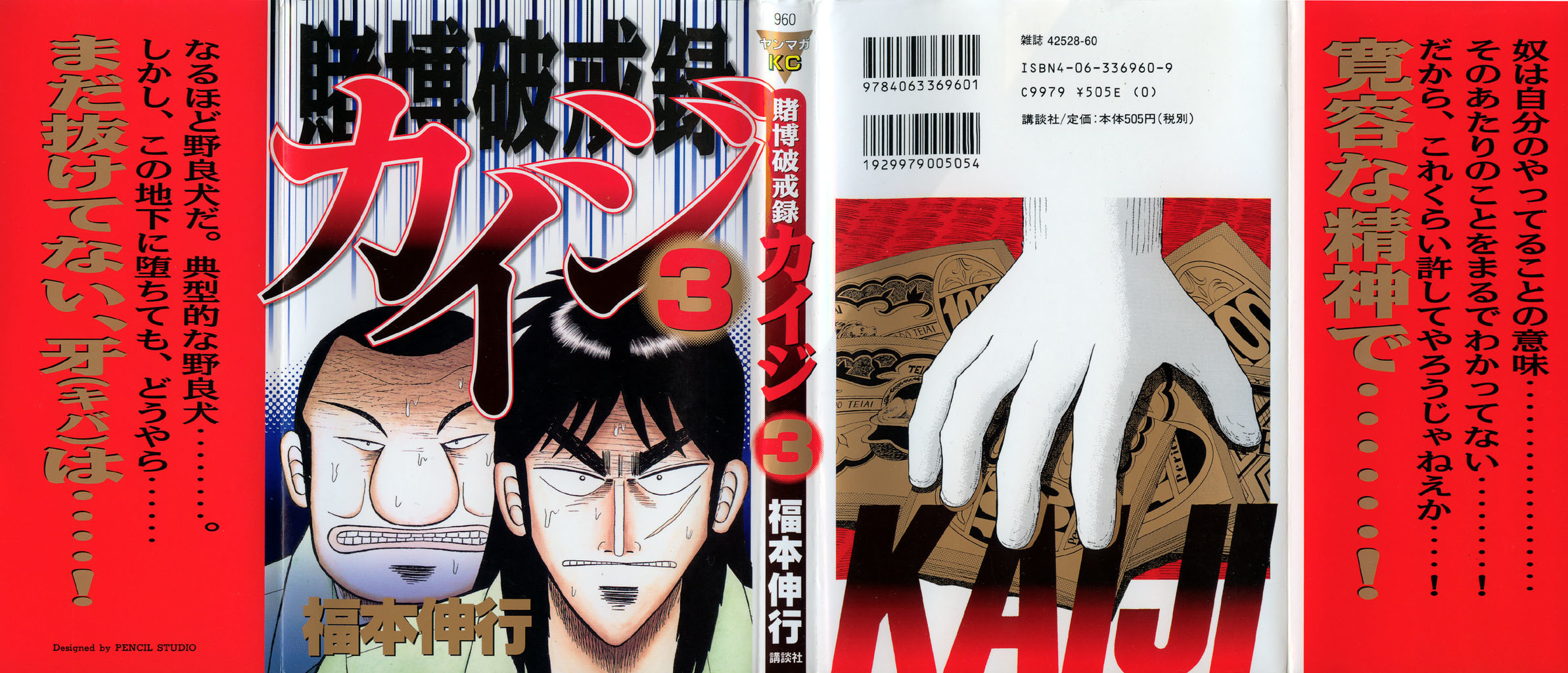 Gambling Heathen Kaiji - Kaiji Part 2 Chapter 24 page 1 - Chapter 24: Unity