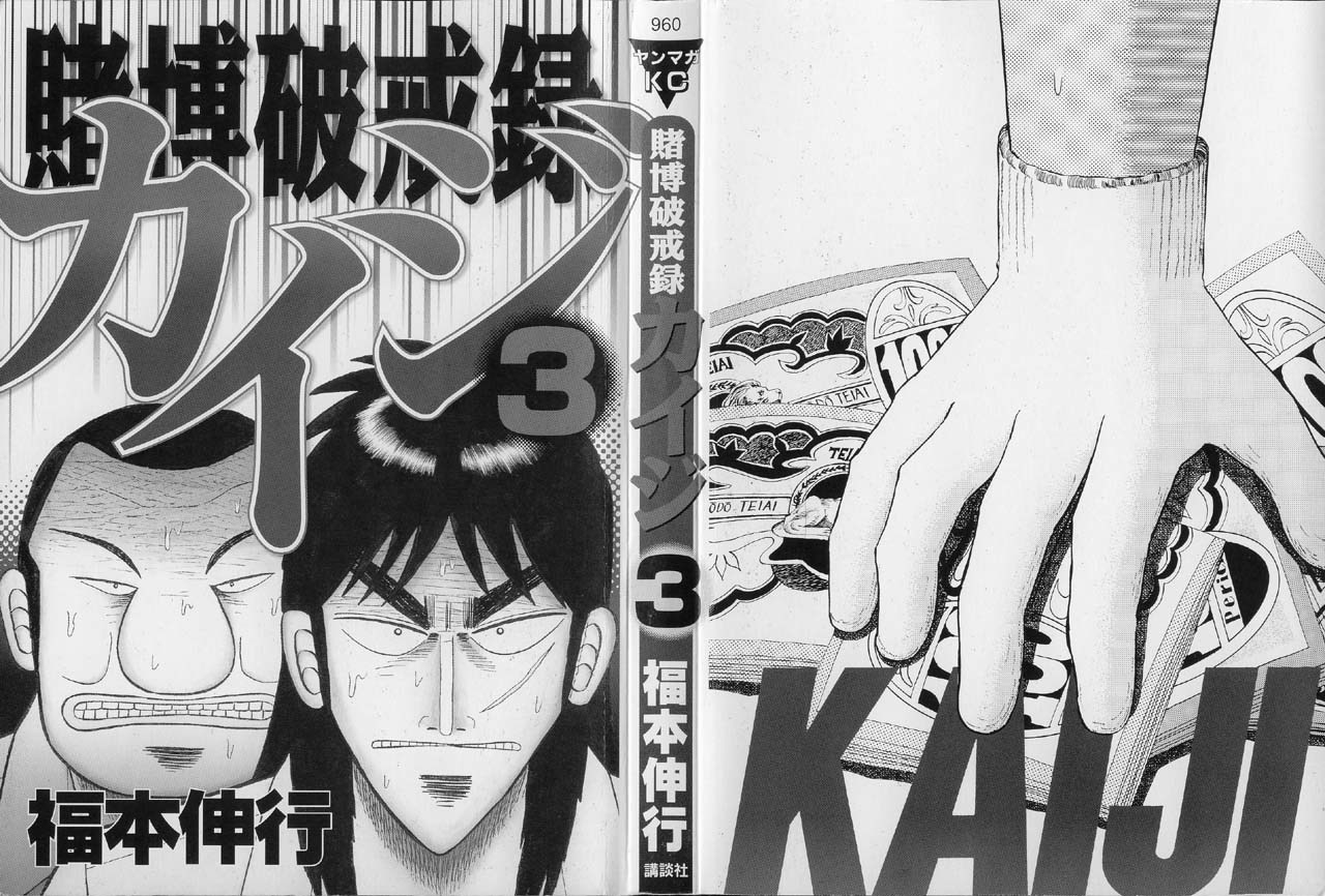 Gambling Heathen Kaiji - Kaiji Part 2 Chapter 24 page 2 - Chapter 24: Unity