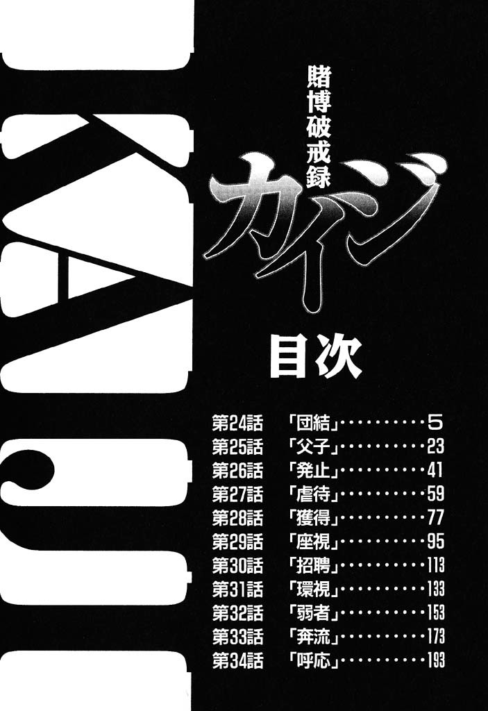 Gambling Heathen Kaiji - Kaiji Part 2 Chapter 24 page 4 - Chapter 24: Unity