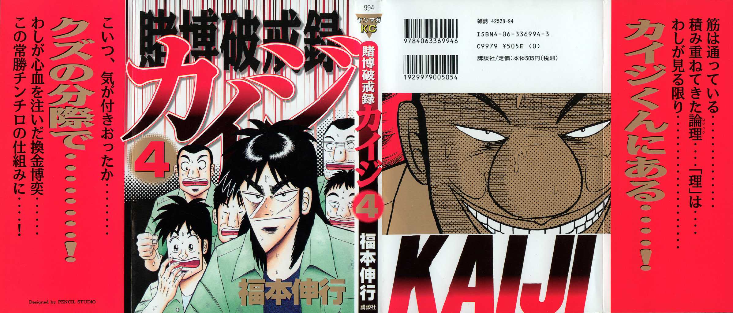Gambling Heathen Kaiji - Kaiji Part 2 Chapter 35 page 1 - Chapter 35: Magic