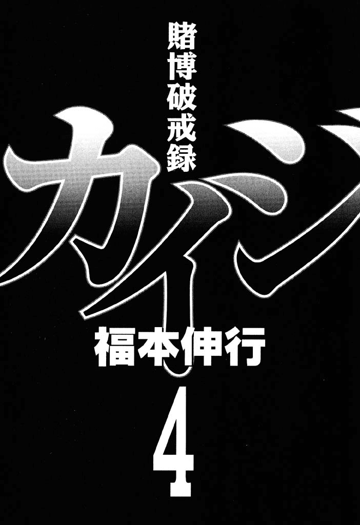 Gambling Heathen Kaiji - Kaiji Part 2 Chapter 35 page 3 - Chapter 35: Magic