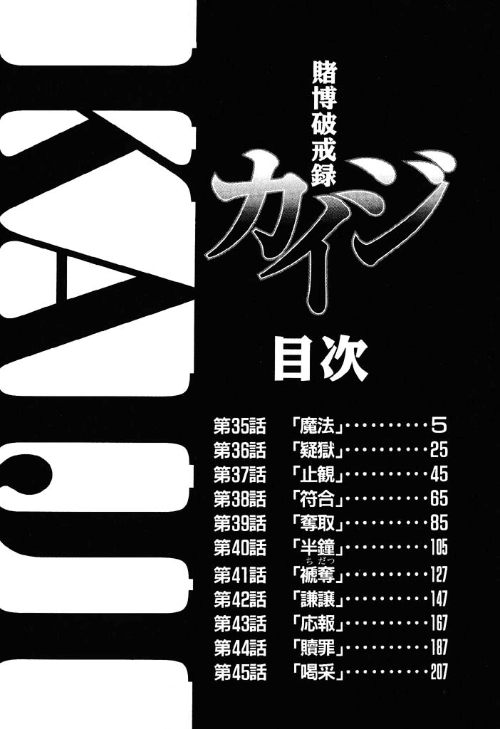 Gambling Heathen Kaiji - Kaiji Part 2 Chapter 35 page 4 - Chapter 35: Magic