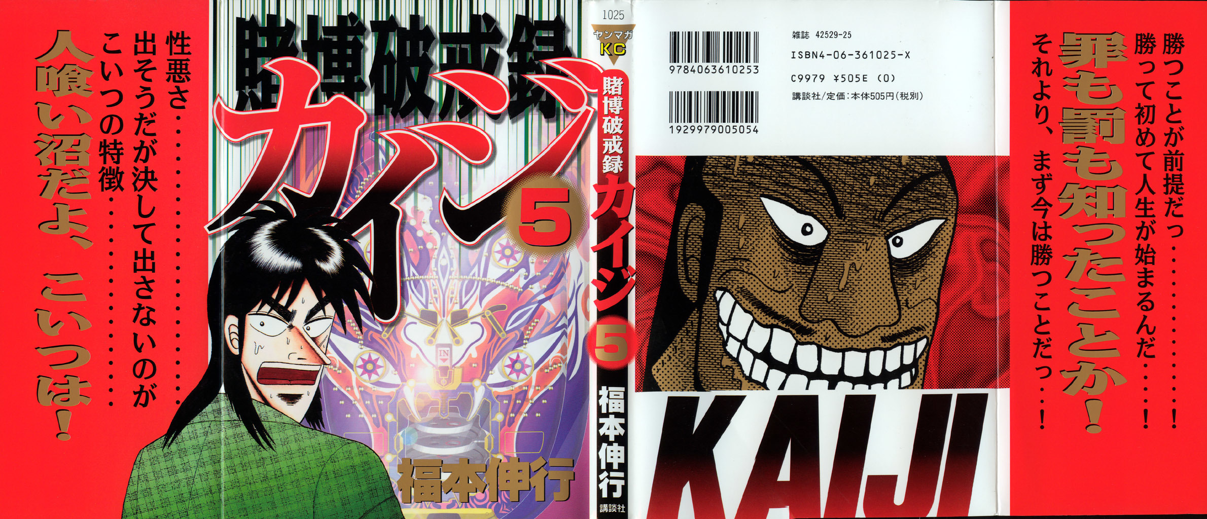 Gambling Heathen Kaiji - Kaiji Part 2 Chapter 46 page 1 - Chapter 46: Foolish Undertaking