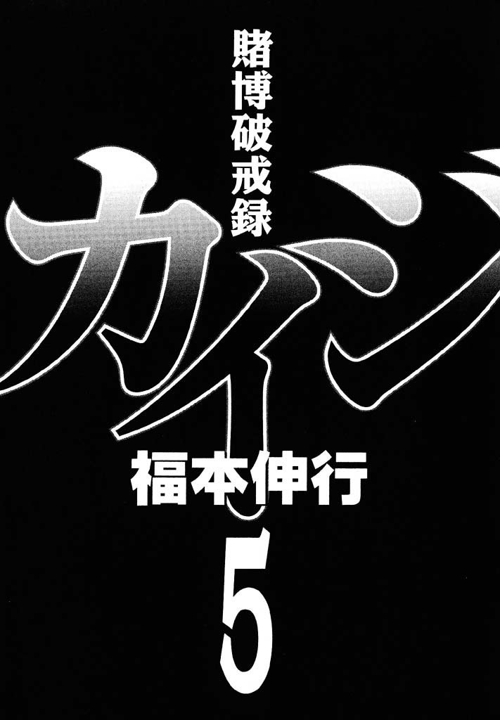 Gambling Heathen Kaiji - Kaiji Part 2 Chapter 46 page 3 - Chapter 46: Foolish Undertaking